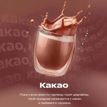 Starline - Cacao (250г)