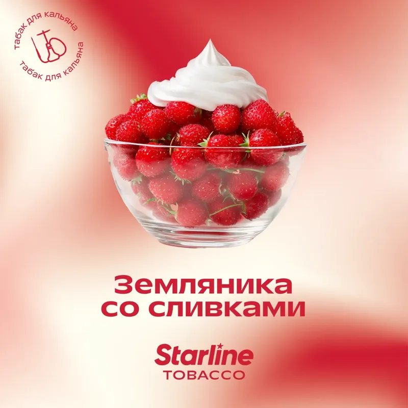 Starline - Wild Strawberry with Cream (250g)