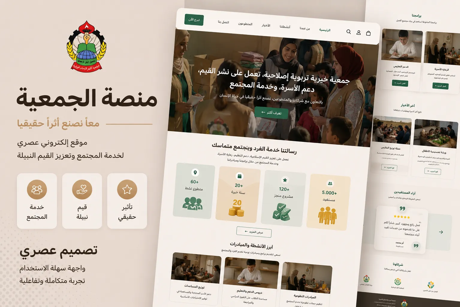 Irched & Islah — Plateforme associative