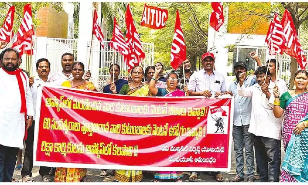 ఔట్‌సోర్సింగ్ కార్మికులకు నేరుగా జీతాలు చెల్లించాలంటూ డిమాండ్