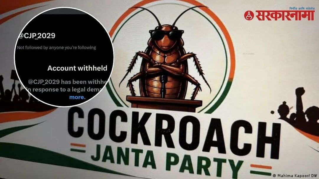 వైరల్ అయిన సీజేపీ ఎక్స్ ఖాతా నిలిపివేత