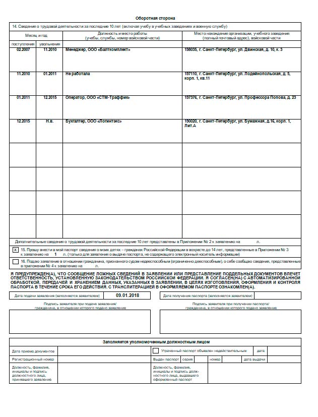 Заявление на загранпаспорт на 5 лет в мфц образец заполнения