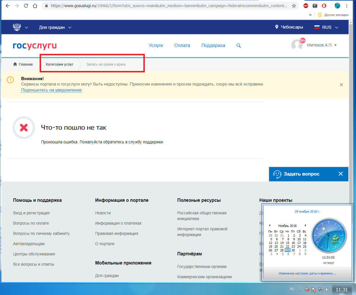 Https gosuslugi ru 621102 1 form. Госуслуги недоступны. Госуслуги сервис временно недоступен. Портал госуслуг недоступен. Госуслуги Чувашия.