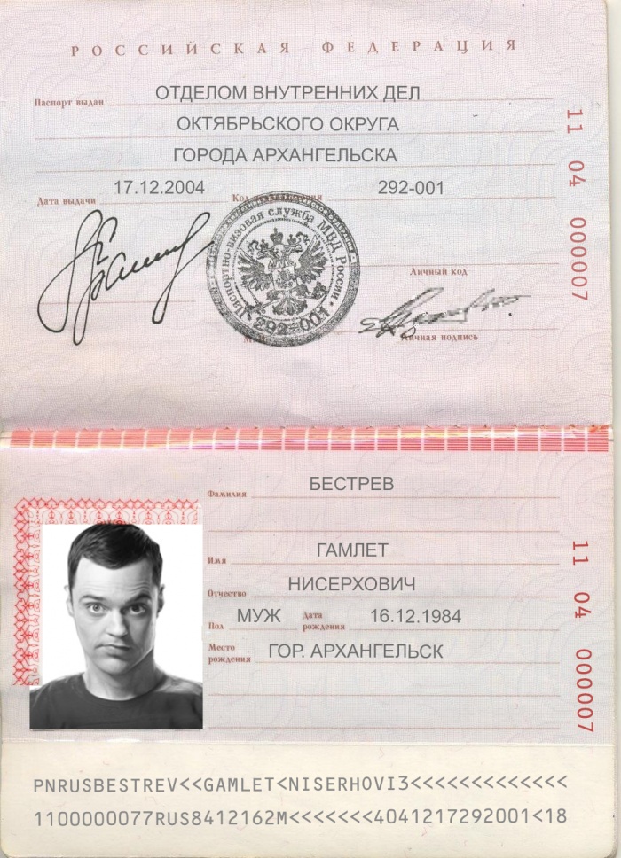 Пример фото паспорта в развороте