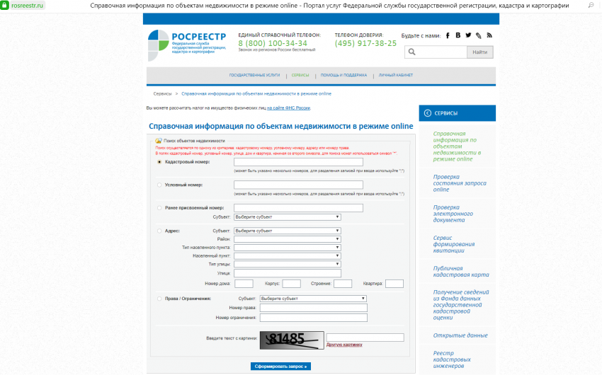 Условный номер. Справочная Росреестра по объектам недвижимости. Номер электронной регистрации в Росреестре. Регистрация в Росреестре. Регистрация в роспеестр.