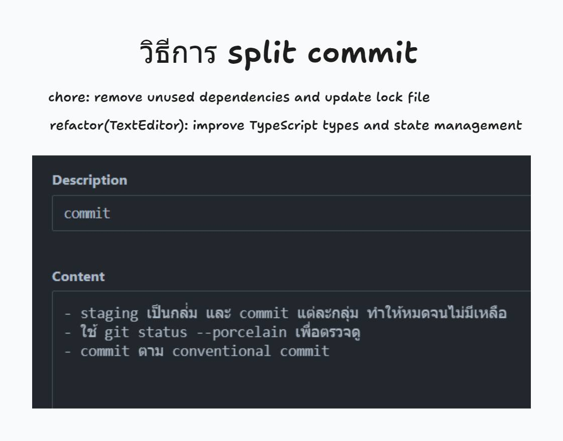 commit 1 ครั้ง ให้หลาย commit