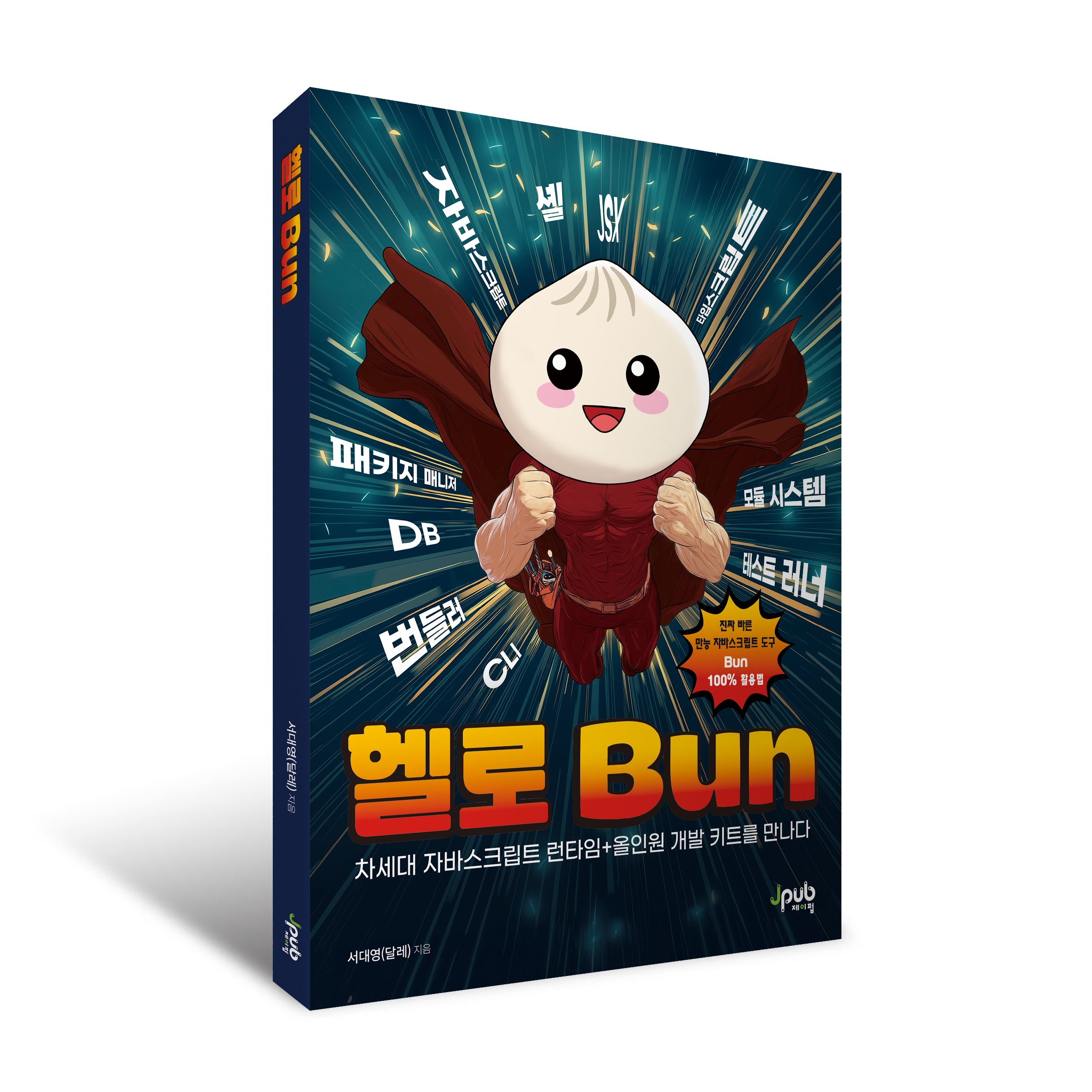헬로 Bun