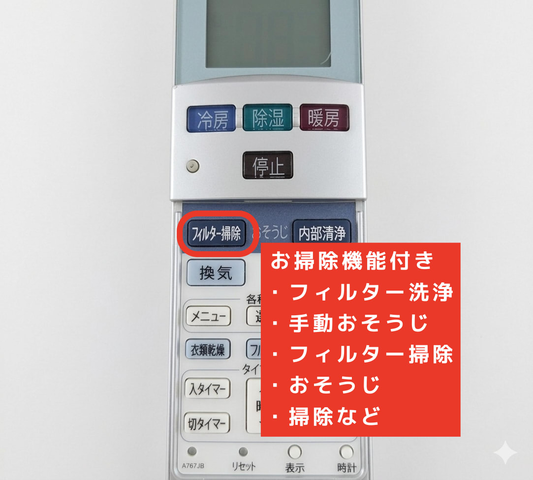 お掃除機能付きリモコン