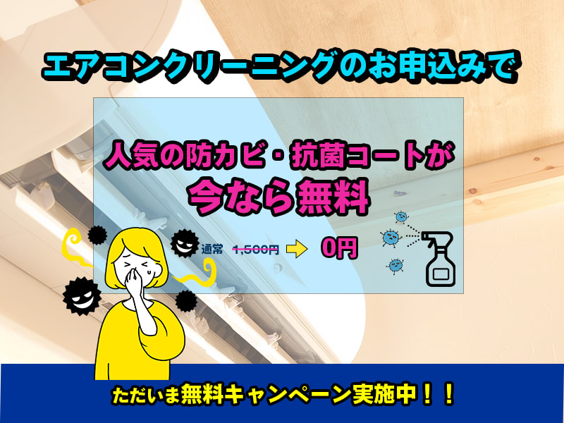 抗菌無料