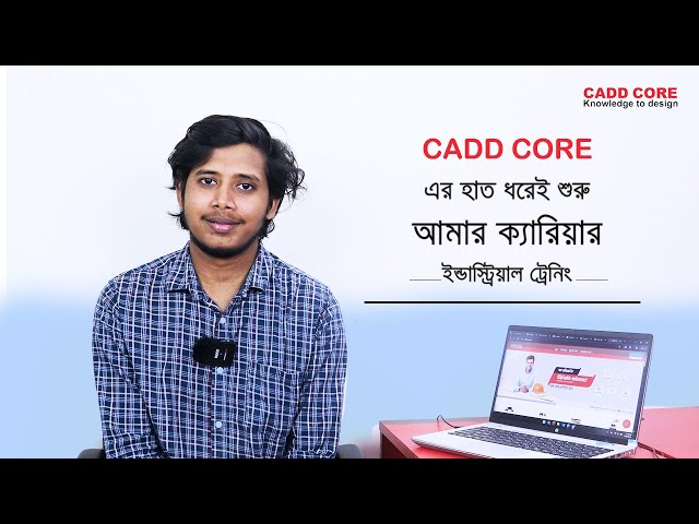 Thumbnail for তনময়ের বাস্তব অভিজ্ঞতা — ক্যাড কোর ট্রেনিং ইনস্টিটিউটের একজন সফল শিক্ষার্থী