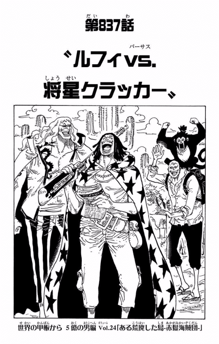 One Piece Cover Chapter 7 Luffy Vs Commander Cracker