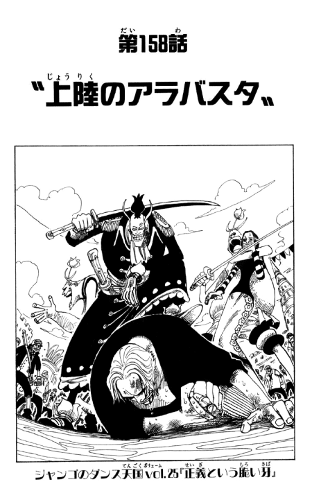 One Piece Cover Chapter 158 Arriving In Alabasta