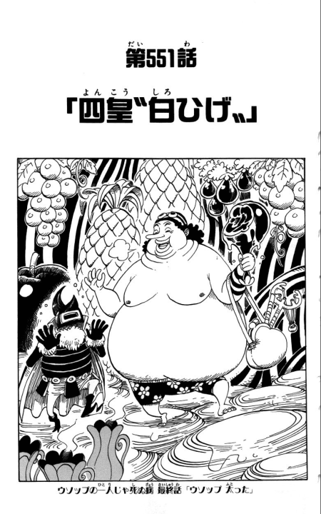 One Piece Cover Chapter 551 Yonko Whitebeard