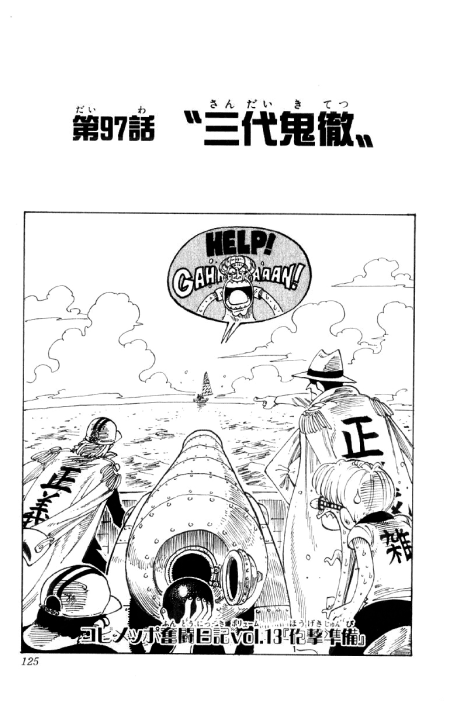 One Piece Cover Chapter 97 Sandai Kitetsu One Piece Cover Chapter 97 Sandai Kitetsu