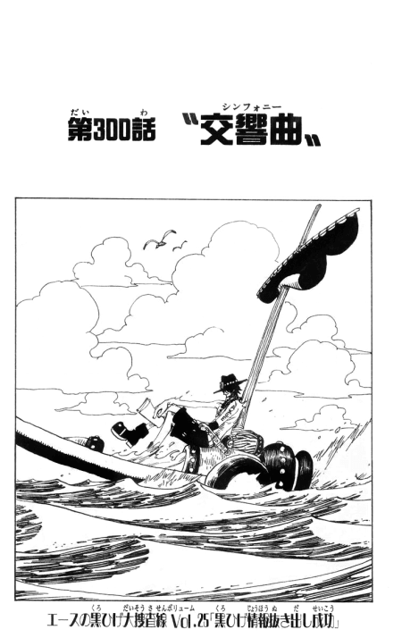 One Piece Cover Chapter 300 Symphony