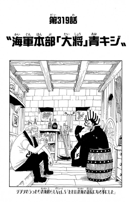 One Piece Cover Chapter 319 Marine Headquarters Admiral Aokiji One Piece Cover Chapter 319 Marine Headquarters Admiral Aokiji