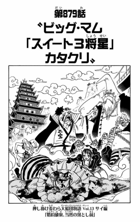 One Piece Cover Chapter 879 One Of Big Mom S 3 Sweet Commanders Katakuri