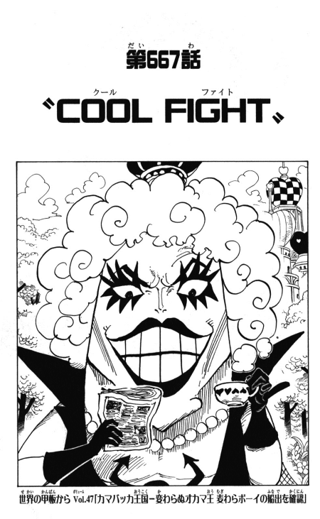 One Piece Cover Chapter 667 Cool Fight