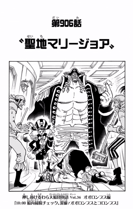One Piece Cover Chapter 906 The Holy Land Mary Geoise One Piece Cover Chapter 906 The Holy Land Mary Geoise