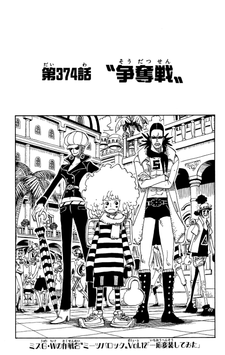 One Piece Cover Chapter 374 Struggle