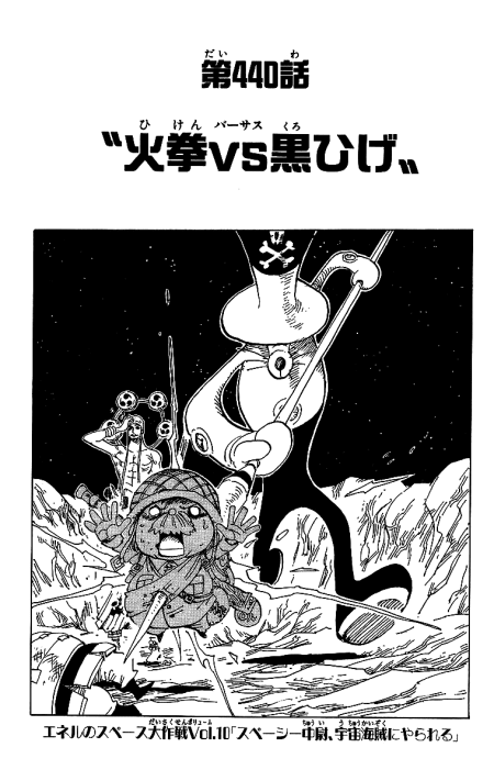 One Piece Cover Chapter 440 Fire Fist Vs Blackbeard