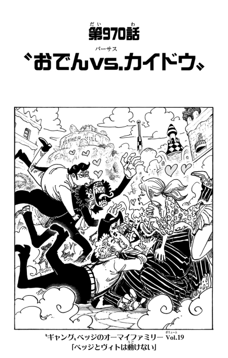One Piece Cover Chapter 970 Oden Vs Kaido