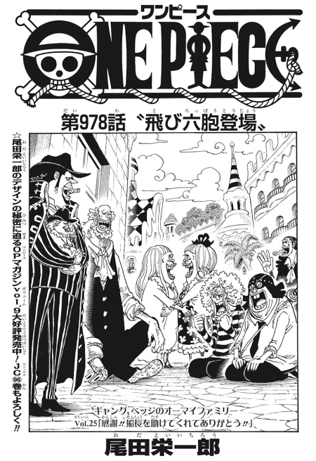 One Piece Cover Chapter 978 Introducing The Tobiroppo