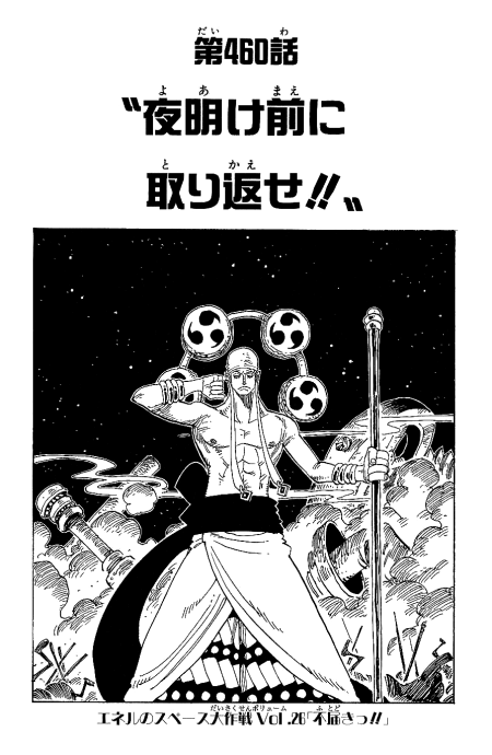 One Piece Cover Chapter 460 Get Back Before Dawn