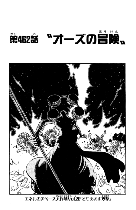 One Piece Cover Chapter 462 Oars Adventure