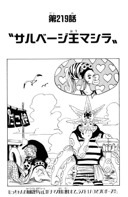 One Piece Cover Chapter 219 Salvage King Masira