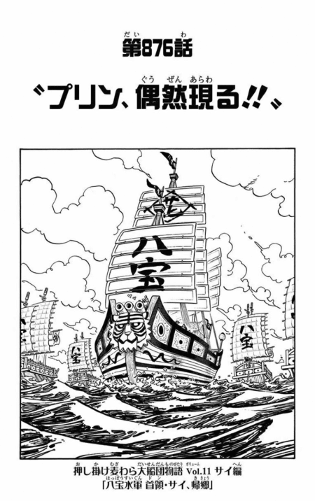 One Piece Cover Chapter 876 Pudding Coincidentally Appears