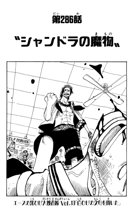 One Piece Cover Chapter 286 The Monster Of Shandora