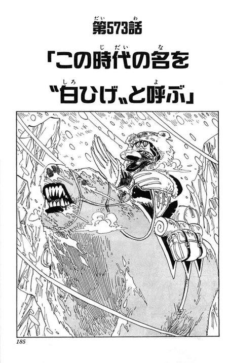 One Piece Cover Chapter 573 I Call The Name Of This Age Whitebeard
