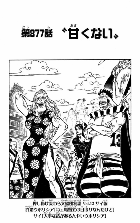 One Piece Cover Chapter 877 Not Sweet