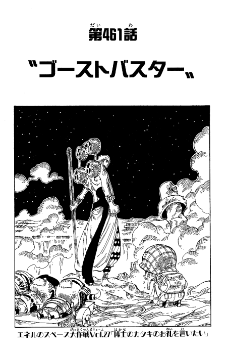 One Piece Cover Chapter 461 Ghost Buster