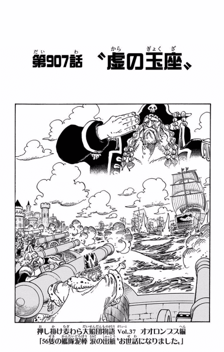 One Piece Cover Chapter 907 The Empty Throne One Piece Cover Chapter 907 The Empty Throne