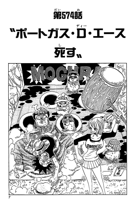 One Piece Cover Chapter 574 Portgas D Ace Dies