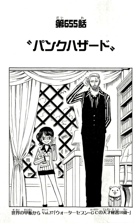 One Piece Cover Chapter 655 Punk Hazard