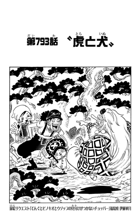 One Piece Cover Chapter 793 Tiger And Dog