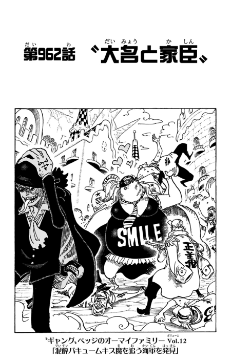 One Piece Cover Chapter 962 Daimyo And Retainers