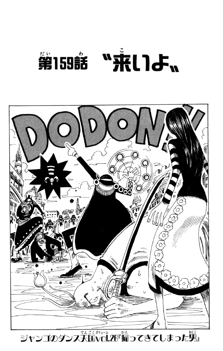 One Piece Cover Chapter 159 Come On