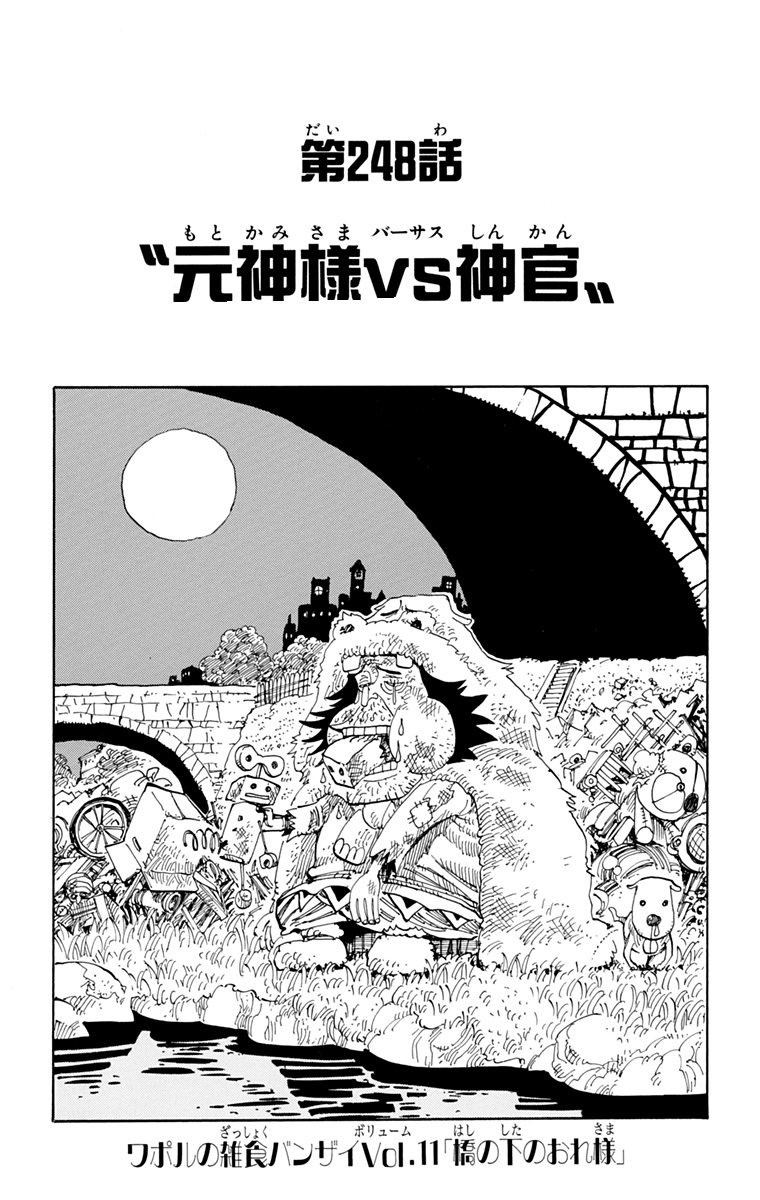 One Piece Cover Chapter 248 Former God Vs Priest