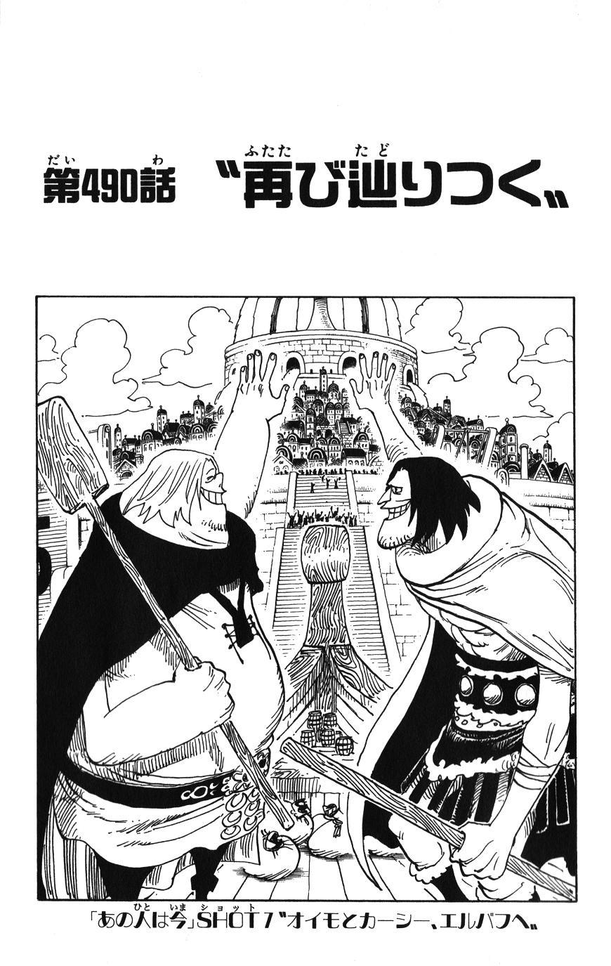 One Piece Cover Chapter 490 Arriving Once Again