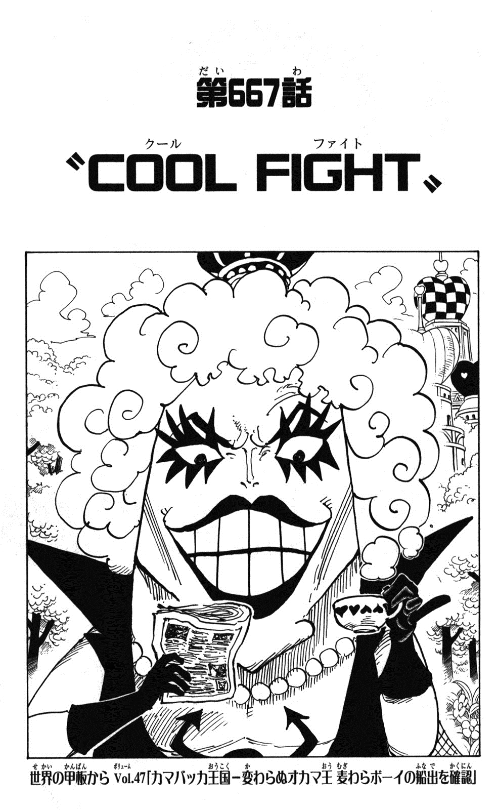 One Piece Cover Chapter 667 Cool Fight