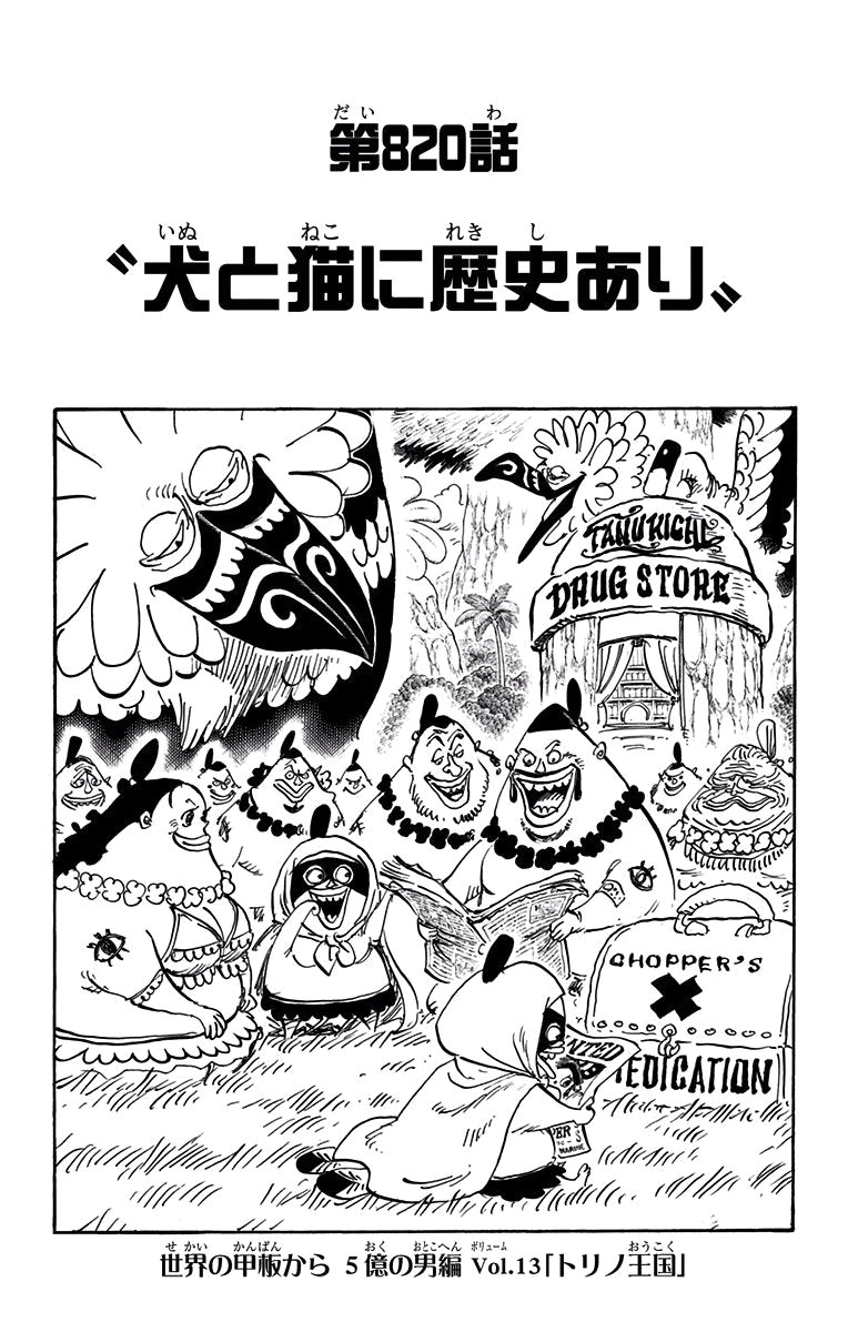 One Piece Cover Chapter 0 Dog And Cat Have A History