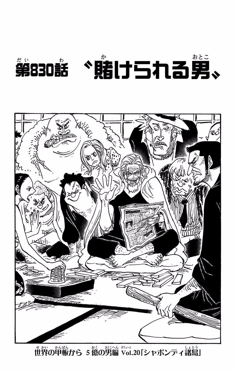 One Piece Cover Chapter 0 A Man You Can Bet On
