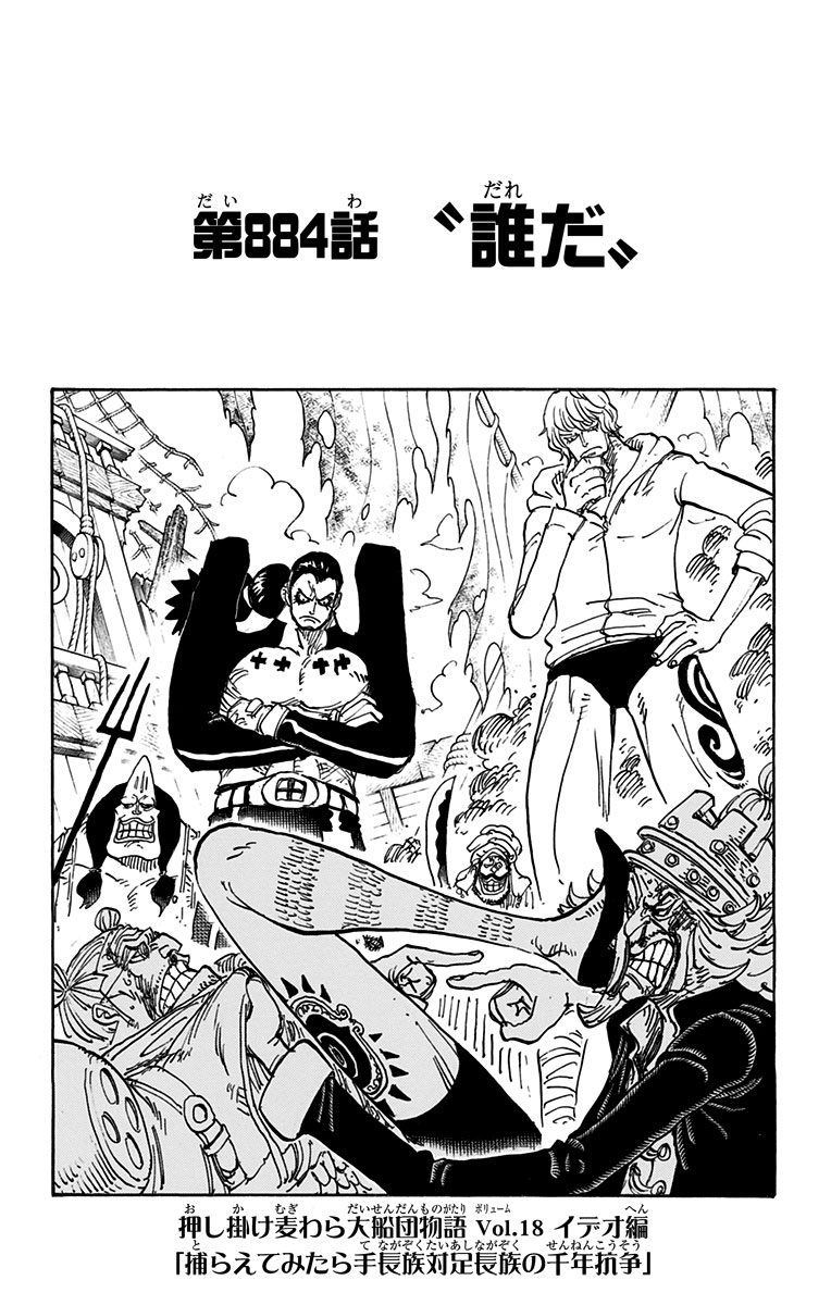 One Piece Cover Chapter 4 Who One Piece Cover Chapter 4 Who