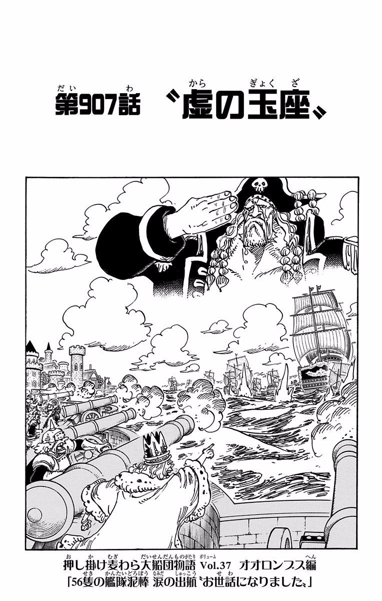 One Piece Cover Chapter 907 The Empty Throne