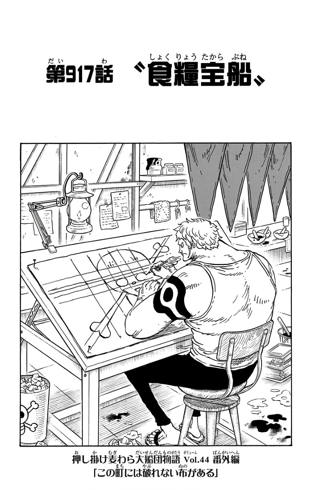 One Piece Cover Chapter 917 The Treasure Ship Of Provisions One Piece Cover Chapter 917 The Treasure Ship Of Provisions