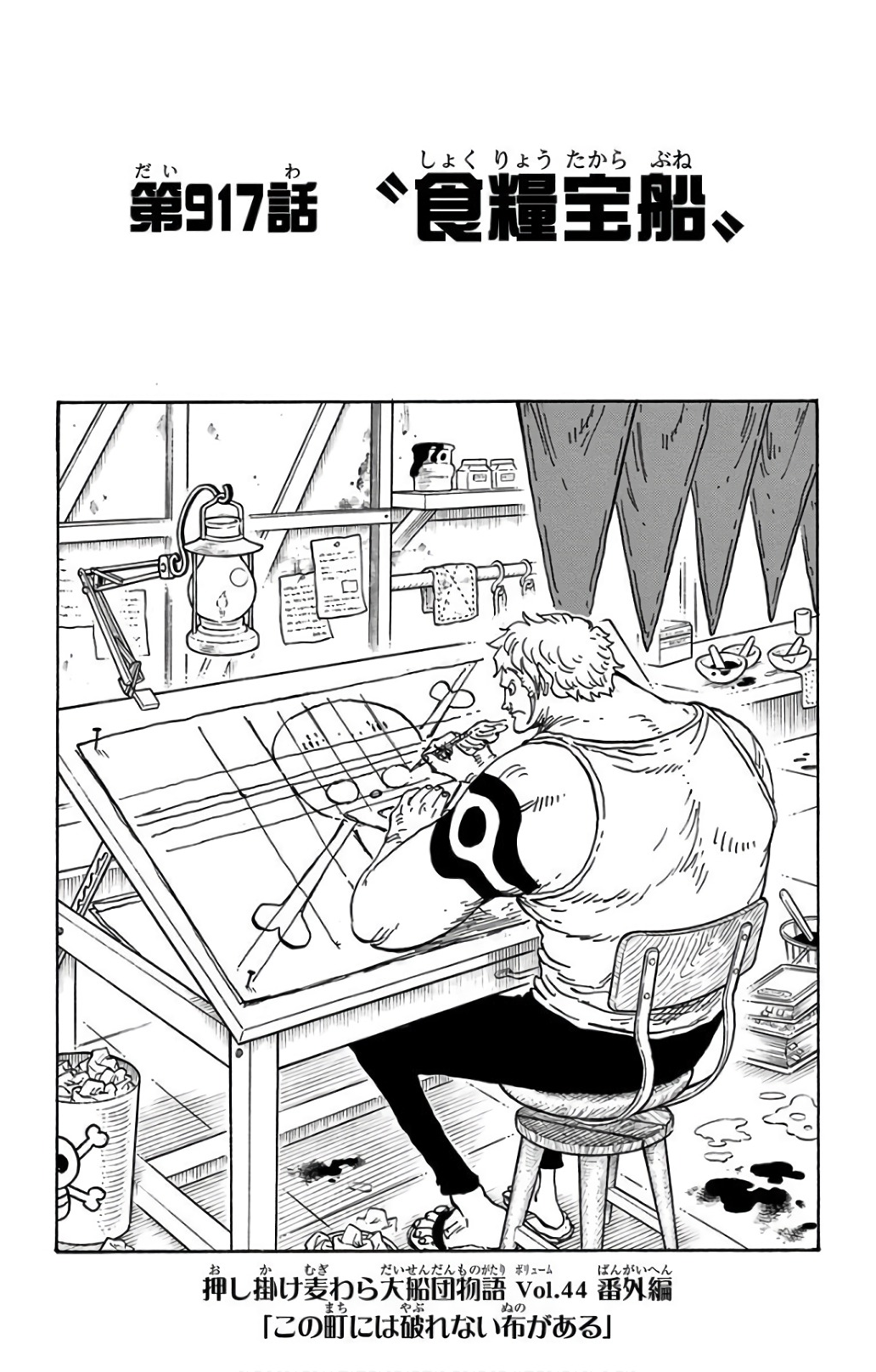 One Piece Cover Chapter 917 The Treasure Ship Of Provisions